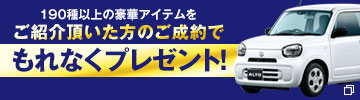 ご紹介プレゼントキャンペーン DAIHATSU CAST が当たる！